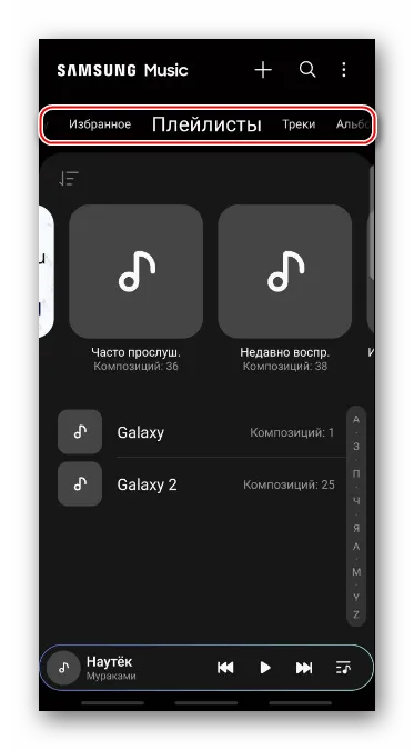 Поиск рингтонов с помощью панели категорий в приложении Samsung Music