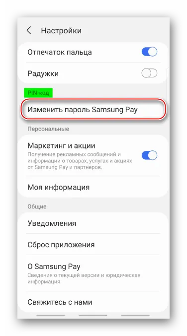 Изменение PIN-кода в Samsung Pay