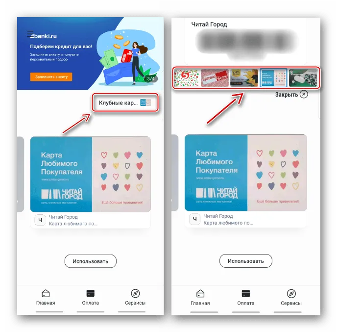 Вызов панели Clubcard в Samsung Pay
