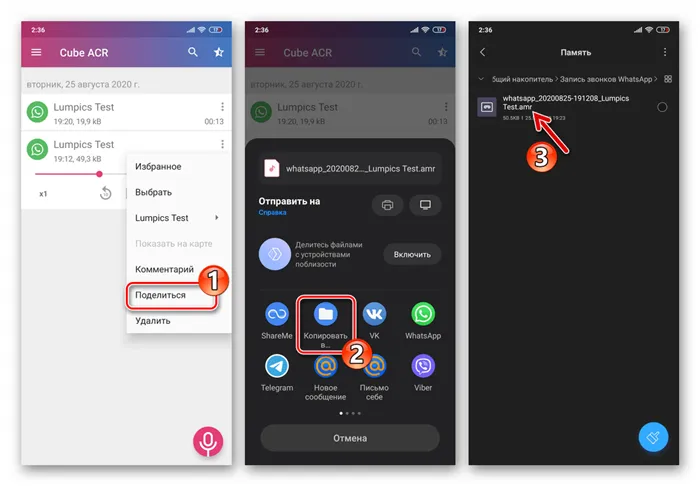 WhatsApp для Android - Cube ACR для сохранения звонков, записанных в Messenger, в памяти устройства