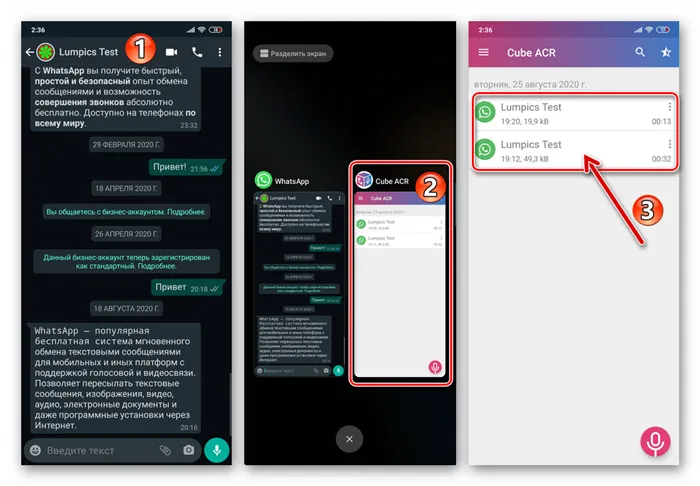 WhatsApp для Android - Запишите голосовой вызов в Messenger, затем переключитесь на приложение Cube ACR.