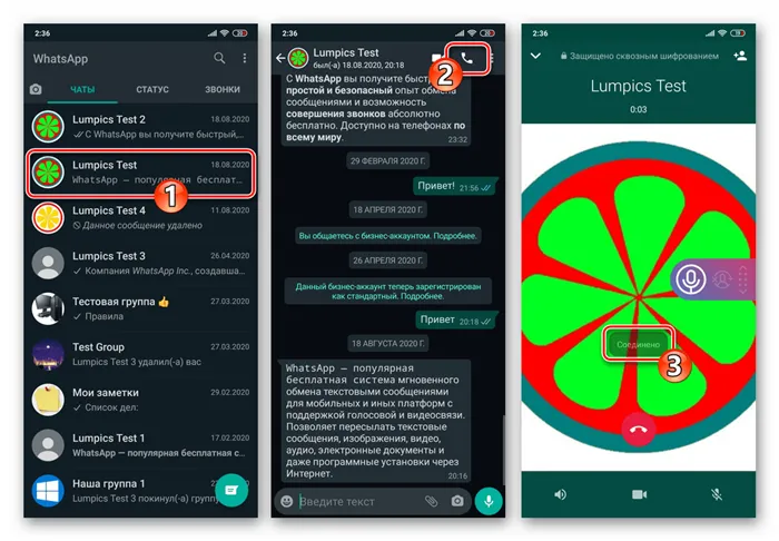 WhatsApp для Android - начало голосового вызова для записи с помощью Cube ACR