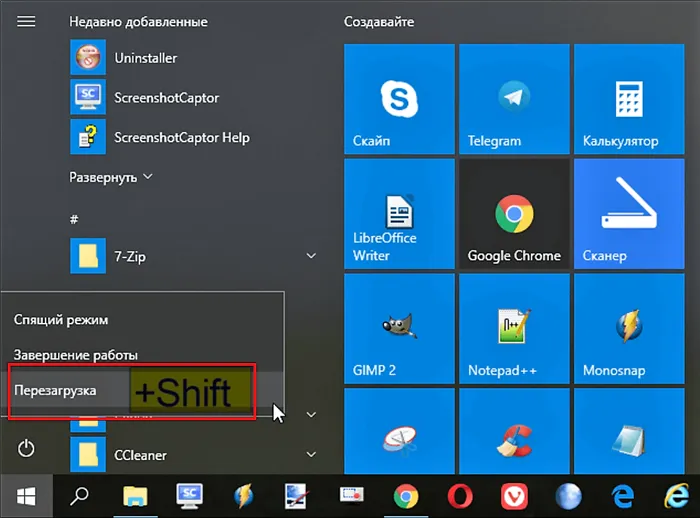 Перезагрузка при нажатой клавише SHIFT для входа в биос в Windows 10