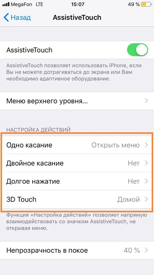 Меню сенсорной кнопки Assist Touch Выбор действия для сенсорной кнопки Assist Touch