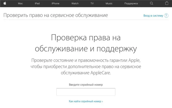 Проверьте право на обслуживание iPhone на веб-сайте Apple.