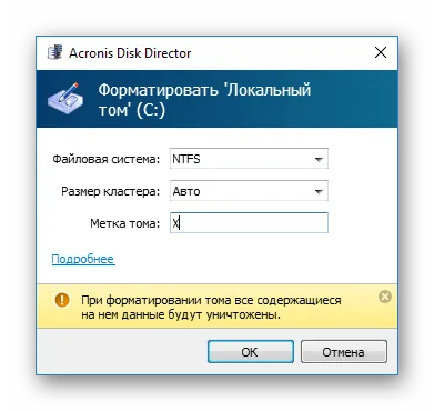 Настройка форматирования в Acronis Disk Director