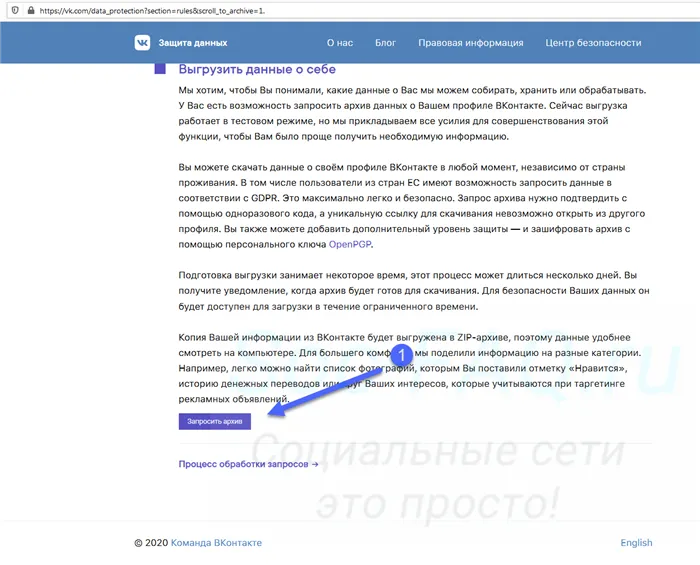 Запрос архива с данными о вашей странице Вконтакте