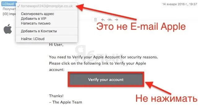 Фишинговые письма для взлома Apple ID