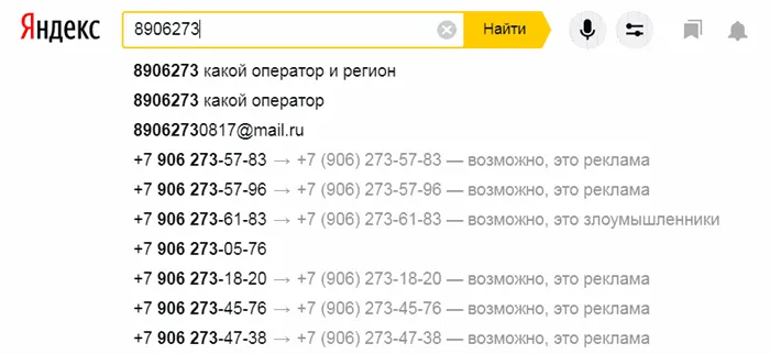 Набираем номер телефона в Яндексе