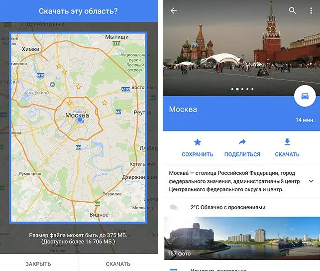 Гугл мапс на телефоне