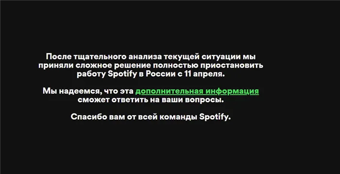 Spotify ушёл из России