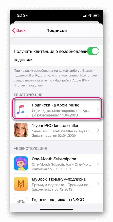 Выбираем Apple Music