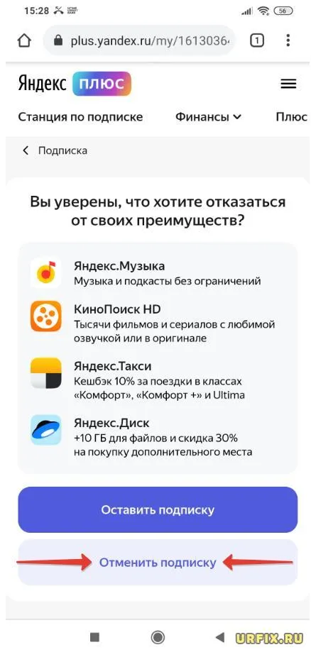 Отменить подписку Яндекс Плюс с телефона