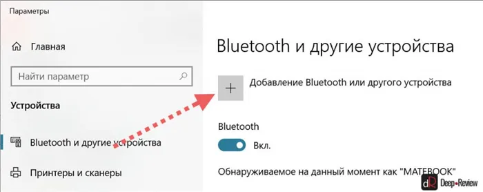 Добавление Bluetooth-устройства на Windows