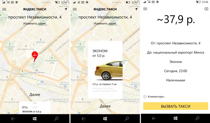 Как лучше пользоваться Яндекс.Такси