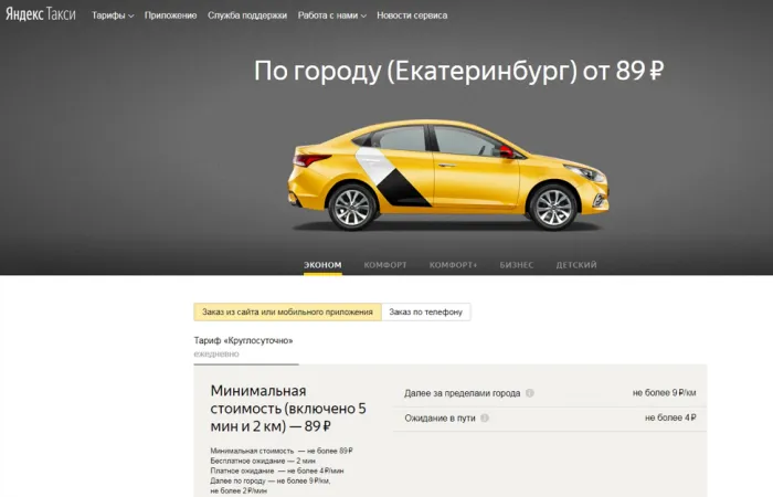 Как пользоваться Яндекс Такси -варианты использования сервиса - 2