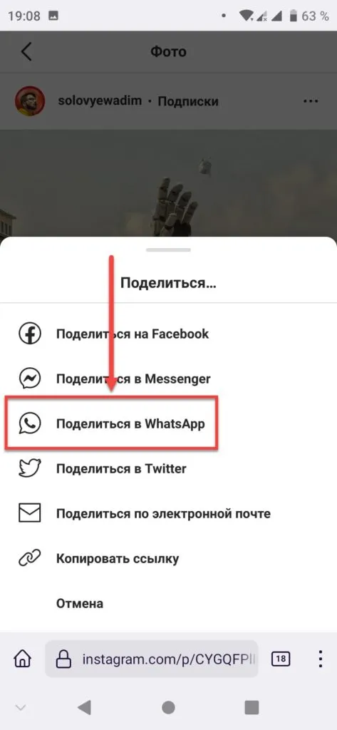 Сохранить фото из Инстаграм через WhatsApp