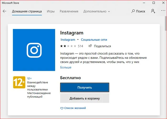 ustanovka-desktopnoj-versii-instagram.png
