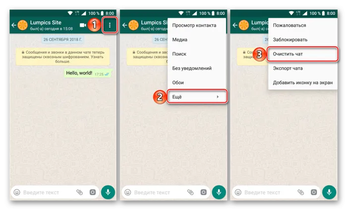 Очистка чата в WhatsApp на Android