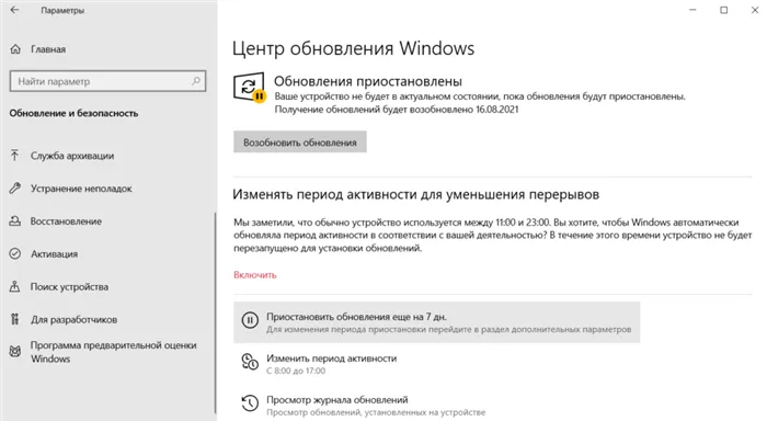Приостановка обновлений Windows 10