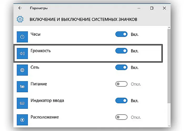 В открывшемся меню проверяем параметр «Громкость», расположенный напротив него ползунок должен находится во включенном состоянии