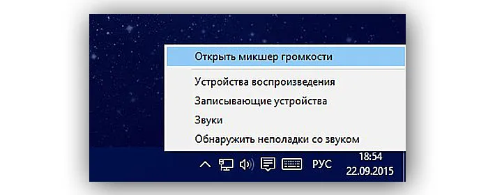 Кликаем по значку громкости правой клавишей мыши