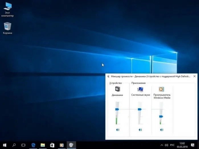 Микшер громкости Windows 10