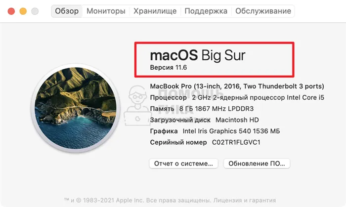 Как узнать версию MacOS - шаг 2