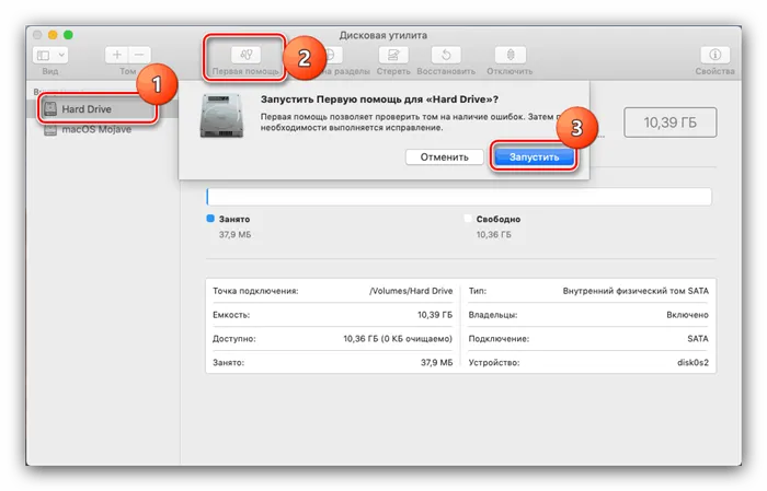 Optsii-pervoj-pomoshhi-v-diskovoj-utilite-na-macOS