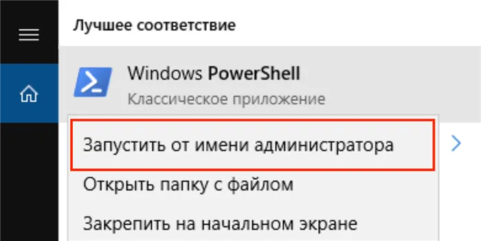 Запуск PowerShell от имени администратора