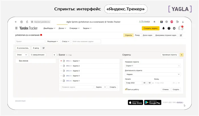 Интерфейс таск-менеджера «Яндекс.Трекер»