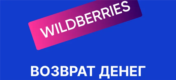 Ничего не берете? С вас ТЫСЯЧА! – аппетиты Wildberries растут