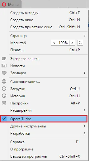 опция Turbo в Opera