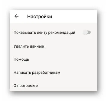 Настройки Яндекс Лайт