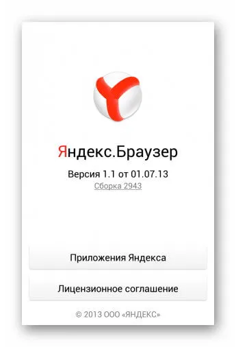 Старая версия Яндекс.Браузера