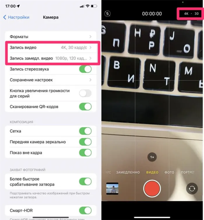 Как настроить камеру на айфоне. Как настроить камеру на iphone. Настройки камеры телефона. Настройки камеры айфон.