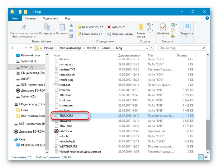 Конфигурационный файл с настройками параметров игры Дальнобойщики 2 В Windows 10
