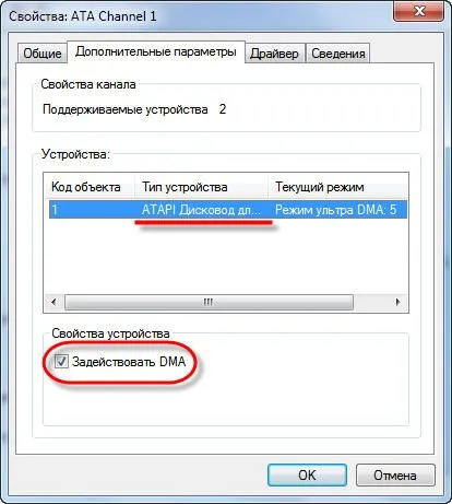 Задействовать DMA в Windows 7
