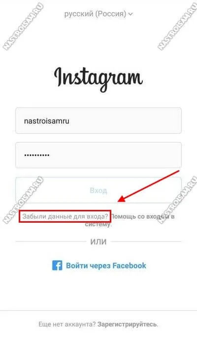 Забыли данные для входа instagram