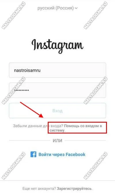 Помощь со входом в инстаграм