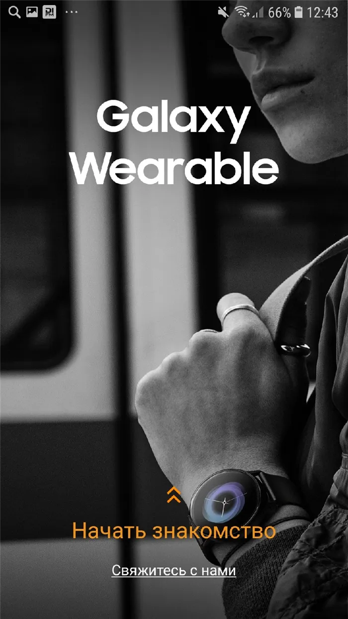 Galaxy Wearable: что это за программа