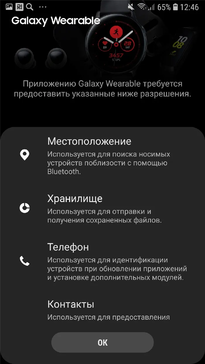 приложение Galaxy Wearable