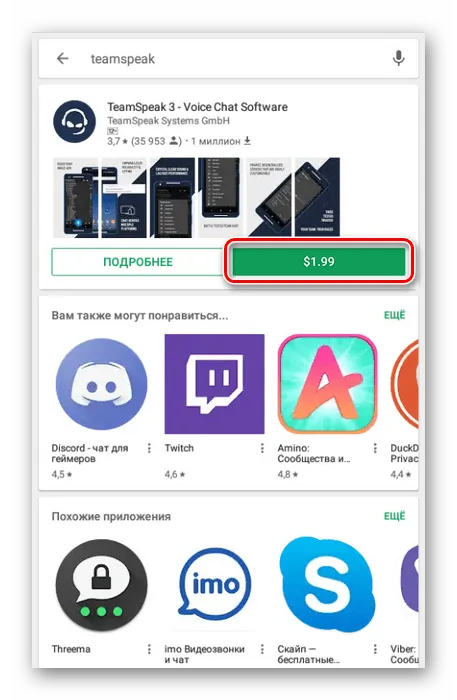 Пример платного приложения в Google Play