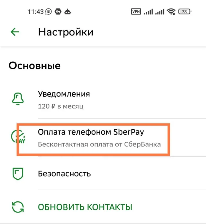 Оплата телефоном SberPay