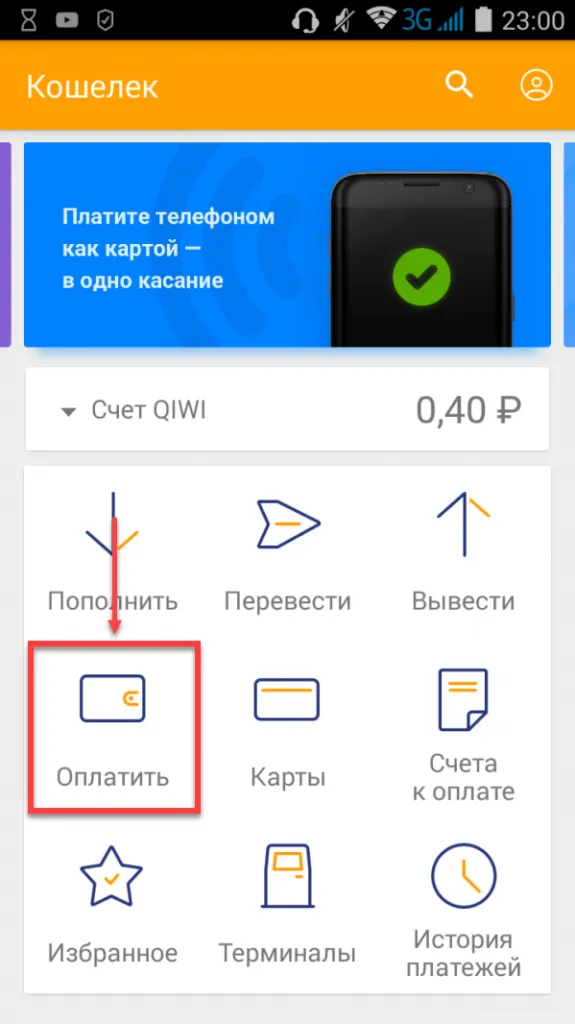 Пополнить Гугл Плей через QIWI