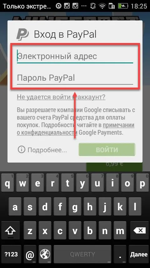 Пополнить Гугл Плей через PayPal