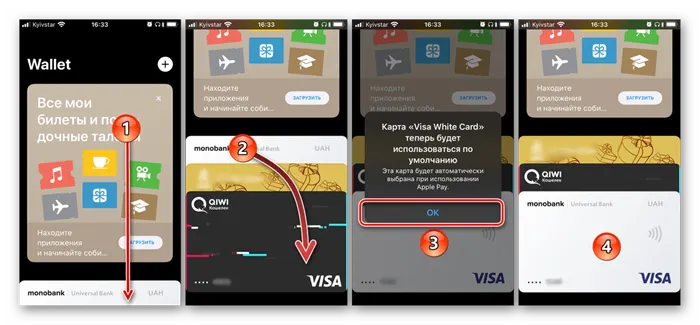 Изменение карты по умолчанию в приложении Wallet на iPhone