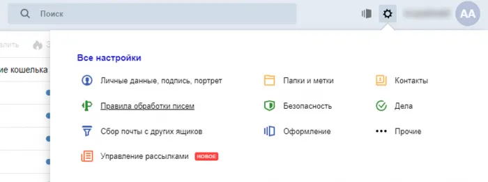 Как настроить переадресацию в Яндекс почте?