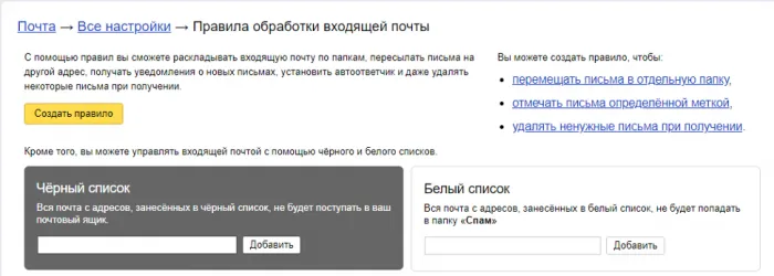 Как настроить переадресацию в Яндекс почте? - 2