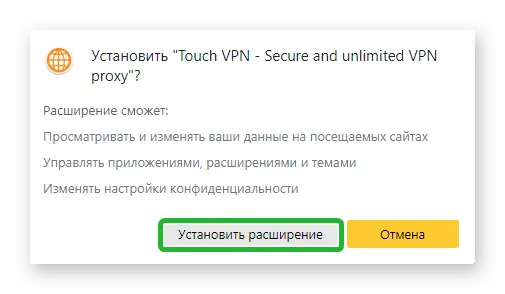 Подтверждение установки расшиерния VPN в Янднес Браузер